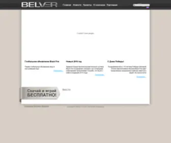 Belver.ru(Интернет) Screenshot