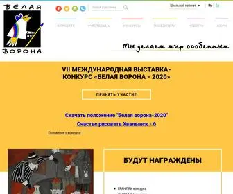 Belvoronart.ru(Международный конкурс детского рисунка) Screenshot