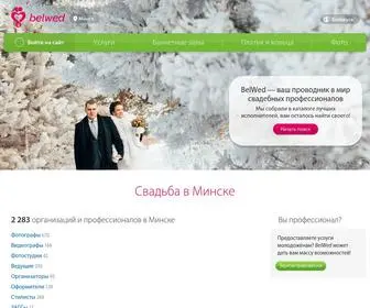 Belwed.com(Свадьба в Минске на) Screenshot