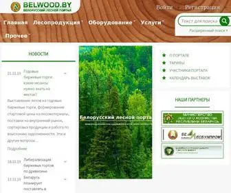 Belwood.by(Белорусский) Screenshot