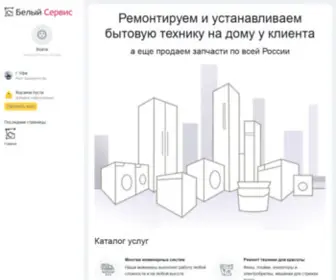 Belyi-Service.ru(Белый) Screenshot