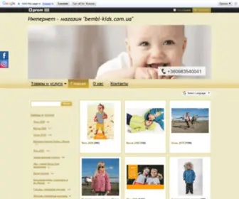 Bembi-Kids.com.ua("Интернет) Screenshot