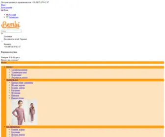Bembishop.com.ua(Одежда Бемби) Screenshot