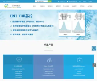 Benagen.com(贝纳基因) Screenshot