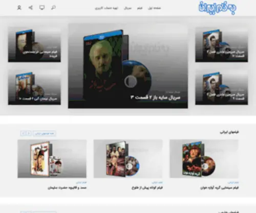 Benameiran1.com(دانلود رایگان فیلم و سریال ایرانی و نمایش خانگی، خارجی بدون سانسور) Screenshot