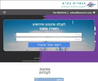 Benarit.com(תוכנה לענף הבניה) Screenshot