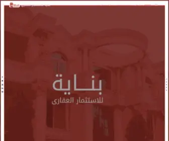 Benayarealestate.com(بناية للاستثمار العقارى) Screenshot