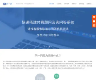 Benbenweb.com(问一问语音问答系统) Screenshot