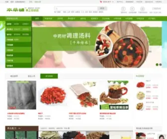 Bencaopu.com(本草铺网上中药店) Screenshot