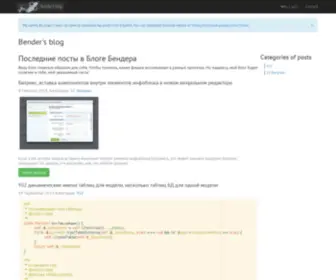 Bender-Blog.ru(Блог) Screenshot
