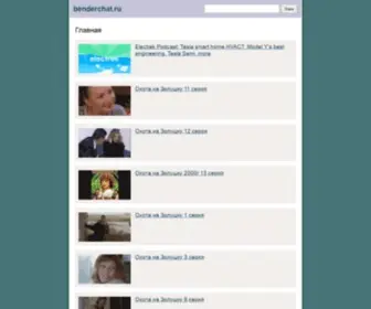 Benderchat.ru(Снежногорск 3 сентября) Screenshot