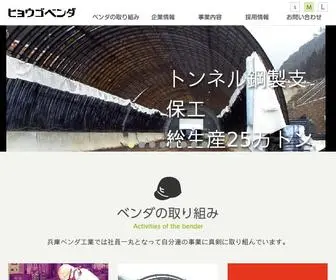 Bender.jp(兵庫ベンダ工業株式会社) Screenshot
