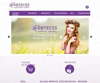 Benecos.gr(benecos) Screenshot