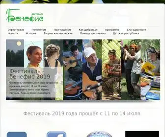 Benefest.ru(Слёт) Screenshot