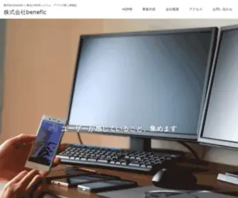 Benefic-IT.com(東北地方) Screenshot