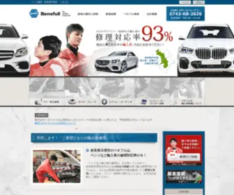 Benefull-Factory.net(ベンツ・BMW・フォルクスワーゲンなど、外車) Screenshot