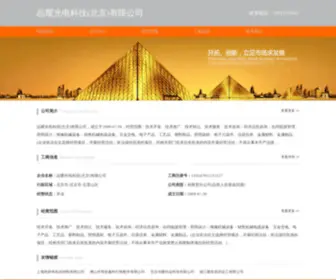 Beneoo.com.cn(尊龙网站集团) Screenshot