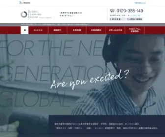 Benesse-GLC.com(海外留学) Screenshot