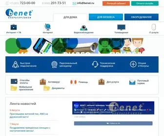 Benet.ru(Провайдер интернет сетей Бенет) Screenshot