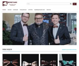 Benetash.com(Главная) Screenshot