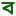 Bengaligrammar.com Favicon