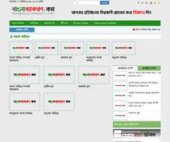 Bengaligrammar.com(বাংলা) Screenshot