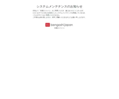 Bengoshi-Japan.com(全国の弁護士事務所検索サイト) Screenshot