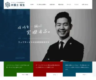 Bengoshi-Sakao.com(ネット・ウェブサービス) Screenshot