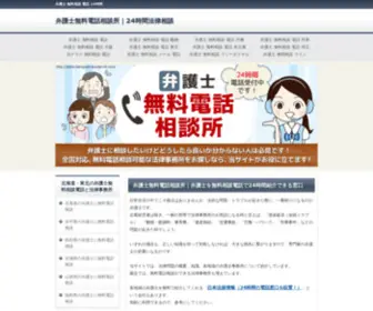 Bengoshi-Soudan24.com(Bengoshi Soudan 24) Screenshot