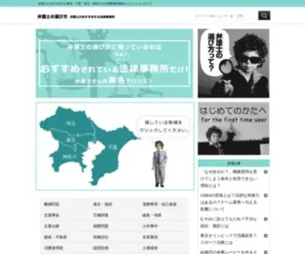 Bengoshierabikata.com(本当にいい弁護士さんを探せる法律事務所選びで失敗したくない人) Screenshot