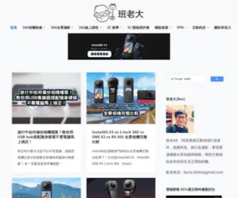 Benic360.com(班老大) Screenshot