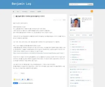 Benjaminlog.com(벤자민로그) Screenshot