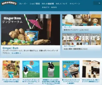 Benjerry.jp(Ben & Jerry’s) Screenshot