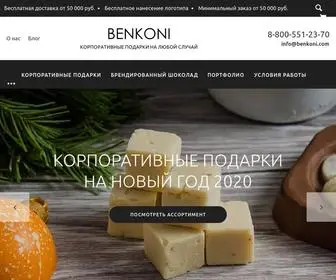 Benkoni.com(Производство) Screenshot