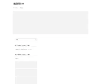 Benkyo-Lab.com(勉強法Lab) Screenshot