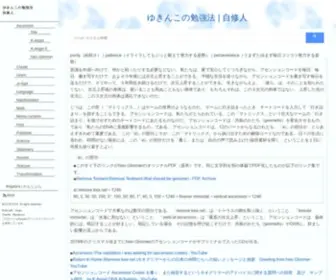 Benkyosukisuki.com(ゆきんこの勉強法) Screenshot