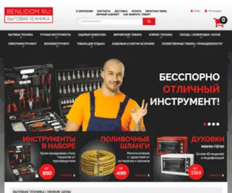 Benlidom.ru(Магазин) Screenshot