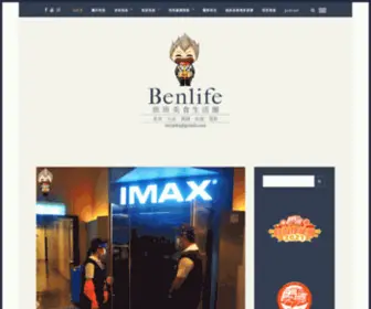 Benlife.tw(班班美食生活圈) Screenshot