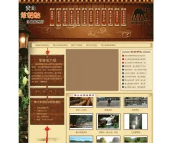 Benluotuo.com(黄山笨骆驼自助游酒店) Screenshot