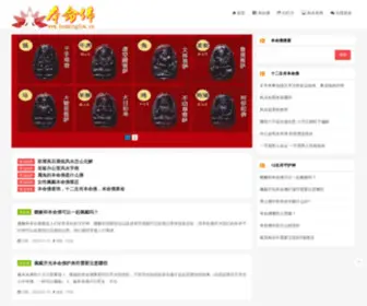 Benmingfow.cn(本命佛网) Screenshot