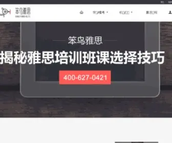Benniaoyasi.com(国内唯一浸泡式雅思培训机构) Screenshot
