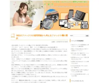 Benri-NA-Fax.info(スマホ、ipad、タブレット、コンビニで) Screenshot