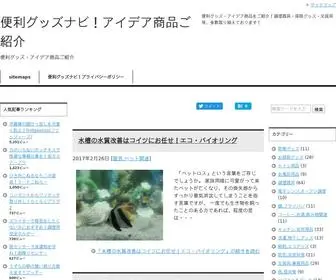 Benrigoods-Navi.com(便利グッズ) Screenshot