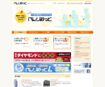 Benrinet.com(べんりねっと) Screenshot