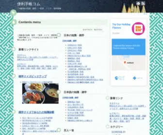 Benritecho.com(ご高齢者) Screenshot