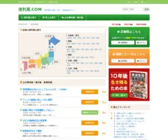 Benriyasan-Navi.com(便利屋) Screenshot