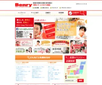 Benry.com(便利屋) Screenshot