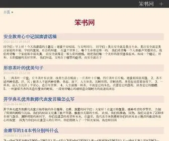 Benshu.com(笨书网) Screenshot