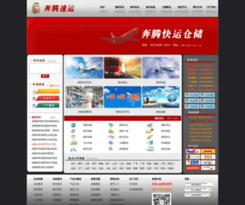 Benteng.org(奔腾速运) Screenshot