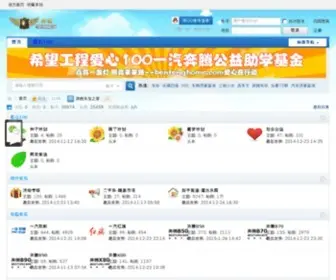 Bentenghome.com(奔腾车友之家) Screenshot